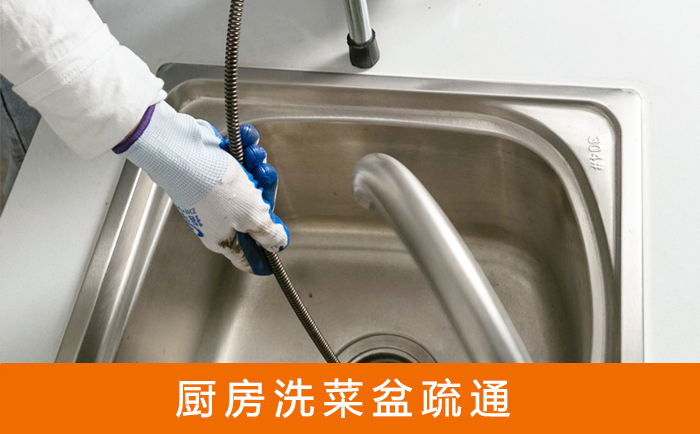 广宁疏通洗菜盆